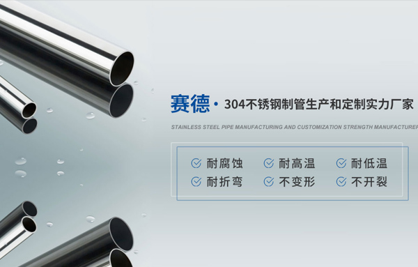 賽德不銹鋼
