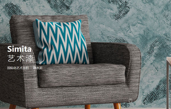 simita藝術(shù)漆微水泥